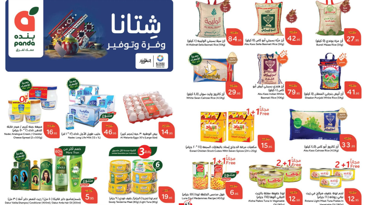شتانا وفرة وتوفير.. أقوى عروض بنده السعودية الأسبوعية خصومات قوية على منتجاتكم المفضلة لفترة محدودة