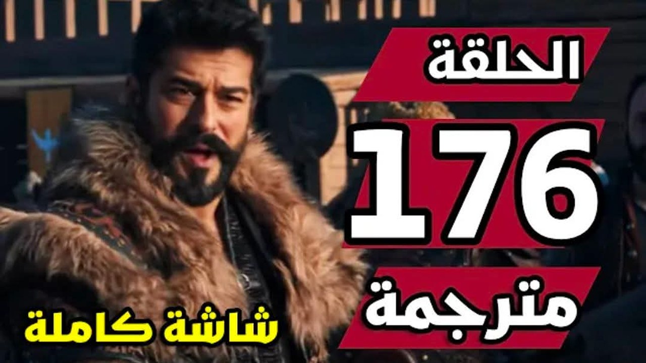 استعدوا لصدمة العمر.. الحلقة 176 من المؤسس عثمان ستغير كل شيء 5 استعدوا لصدمة العمر.. الحلقة 176 من المؤسس عثمان ستغير كل شيء