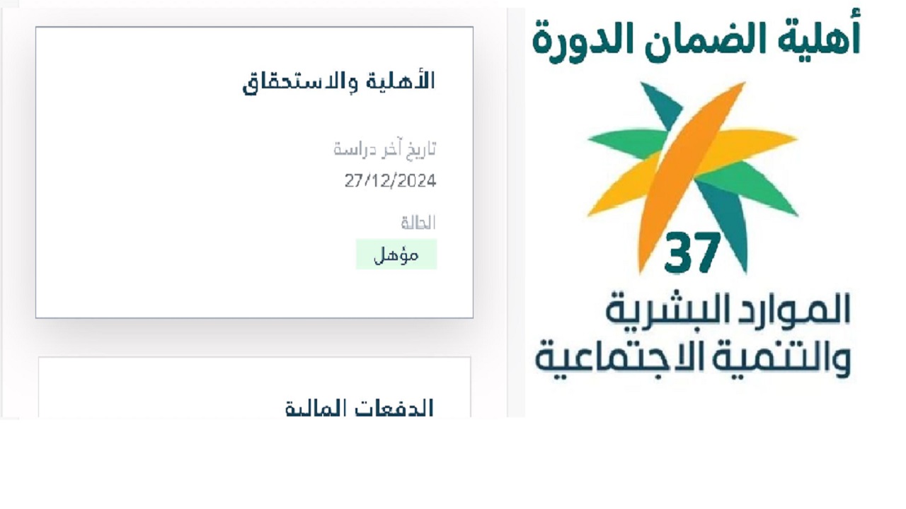 الدفعة 37.. متى موعد صرف الضمان الاجتماعي المطور لشهر يناير 2025 بعد صدور الأهلية من "وزارة الموارد البشرية" 3 الدفعة 37.. متى موعد صرف الضمان الاجتماعي المطور لشهر يناير 2025 بعد صدور الأهلية من “وزارة الموارد البشرية”
