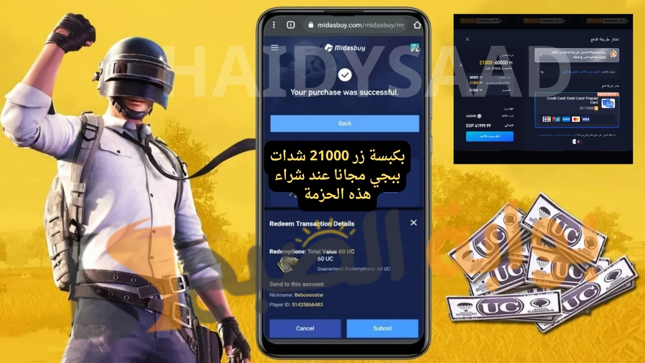 بكبسة زر 21000 شدات ببجي مجانا عند شراء هذه الحزمة.. كيفية شحن شدات 2025 PUBG Mobile لجوالات الاندرويد والايفون