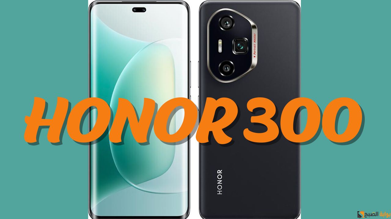 رسميًا الكشف عن سلسلة HONOR 300 .. في الخارج