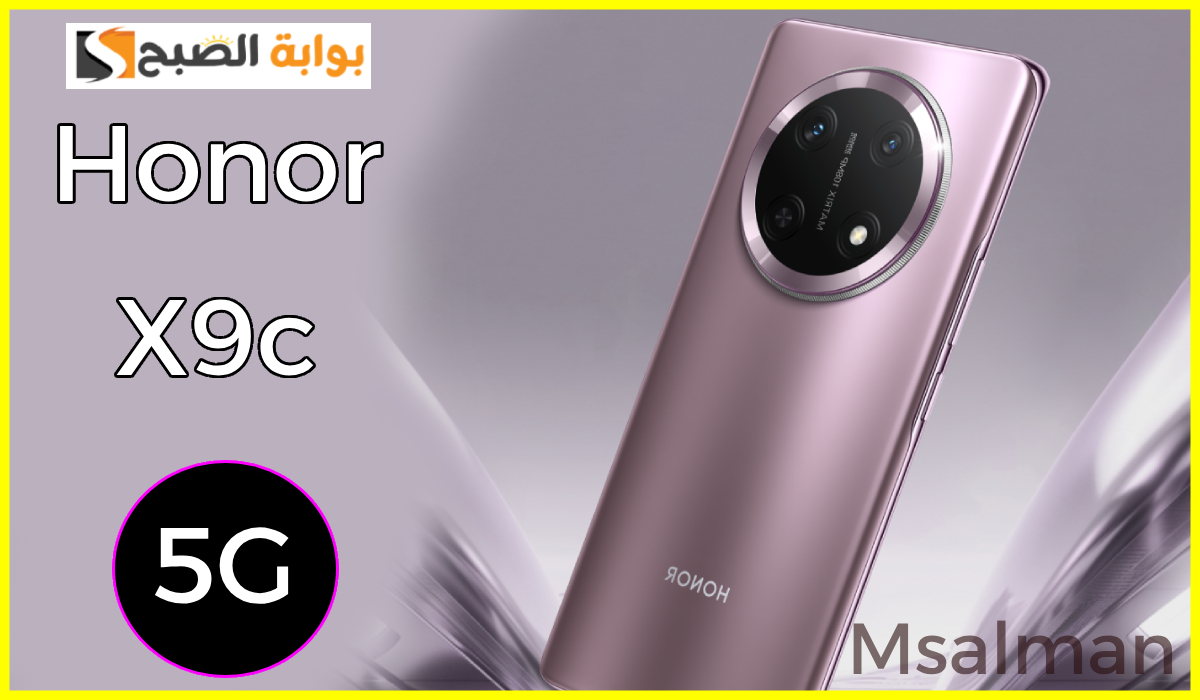 مواصفات وسعر هاتف هونر honor x9c.. منافس قوي في الفئة المتوسطة