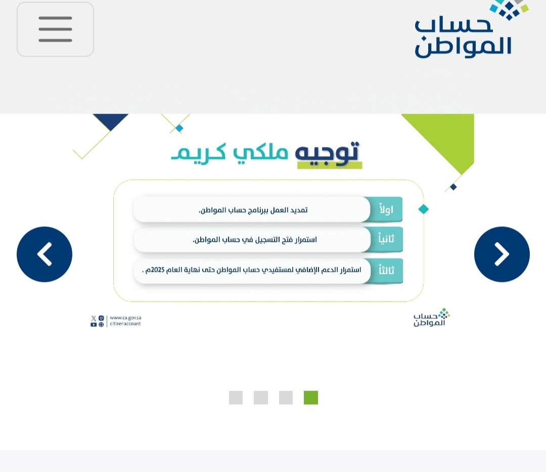 هنا رابط الاستعلام عن حساب المواطن 2024 الدفعة 86 عبر موقع ca.gov.sa