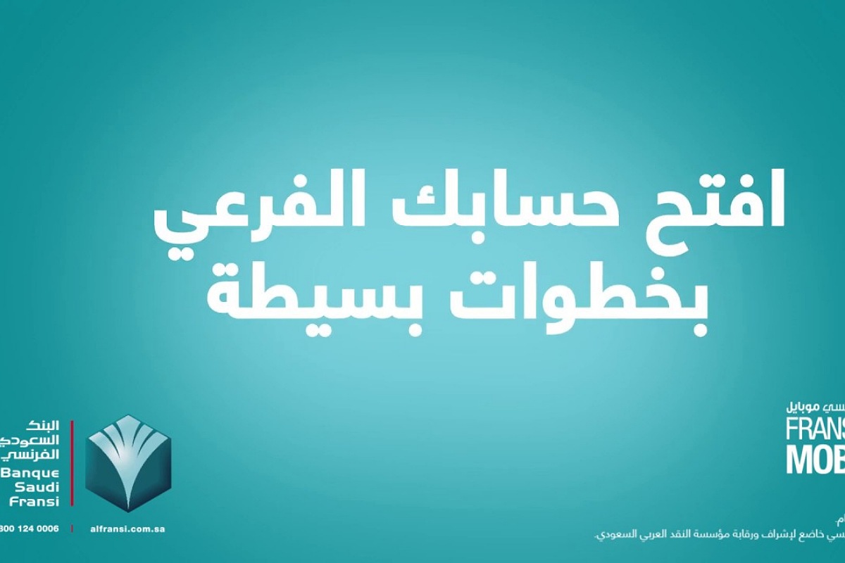 خطوات فتح حساب بالبنك السعودي الفرنسي اونلاين بكل سهولة وأمان 2 خطوات فتح حساب بالبنك السعودي الفرنسي اونلاين بكل سهولة وأمان