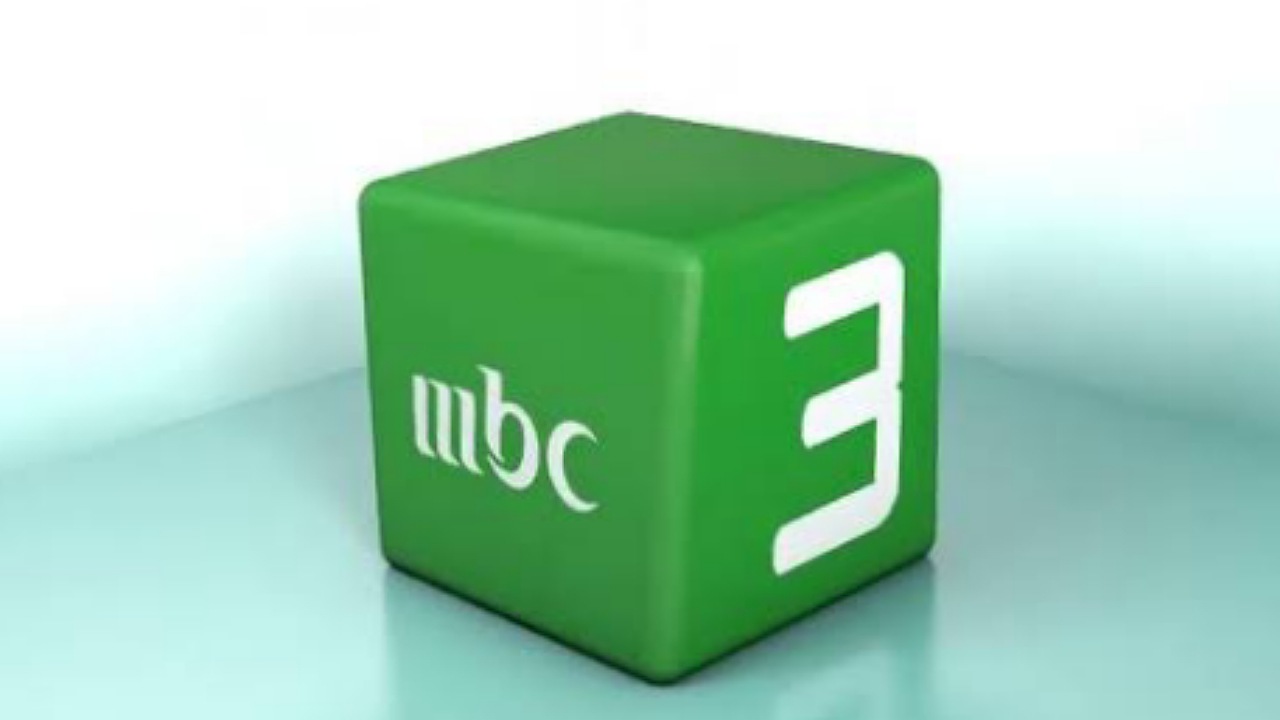 مسلسلات كرتونية لطفلك..تردد قناة mbc3 على نايل سات وعرب سات لمشاهدة القناة بأعلى جودة
