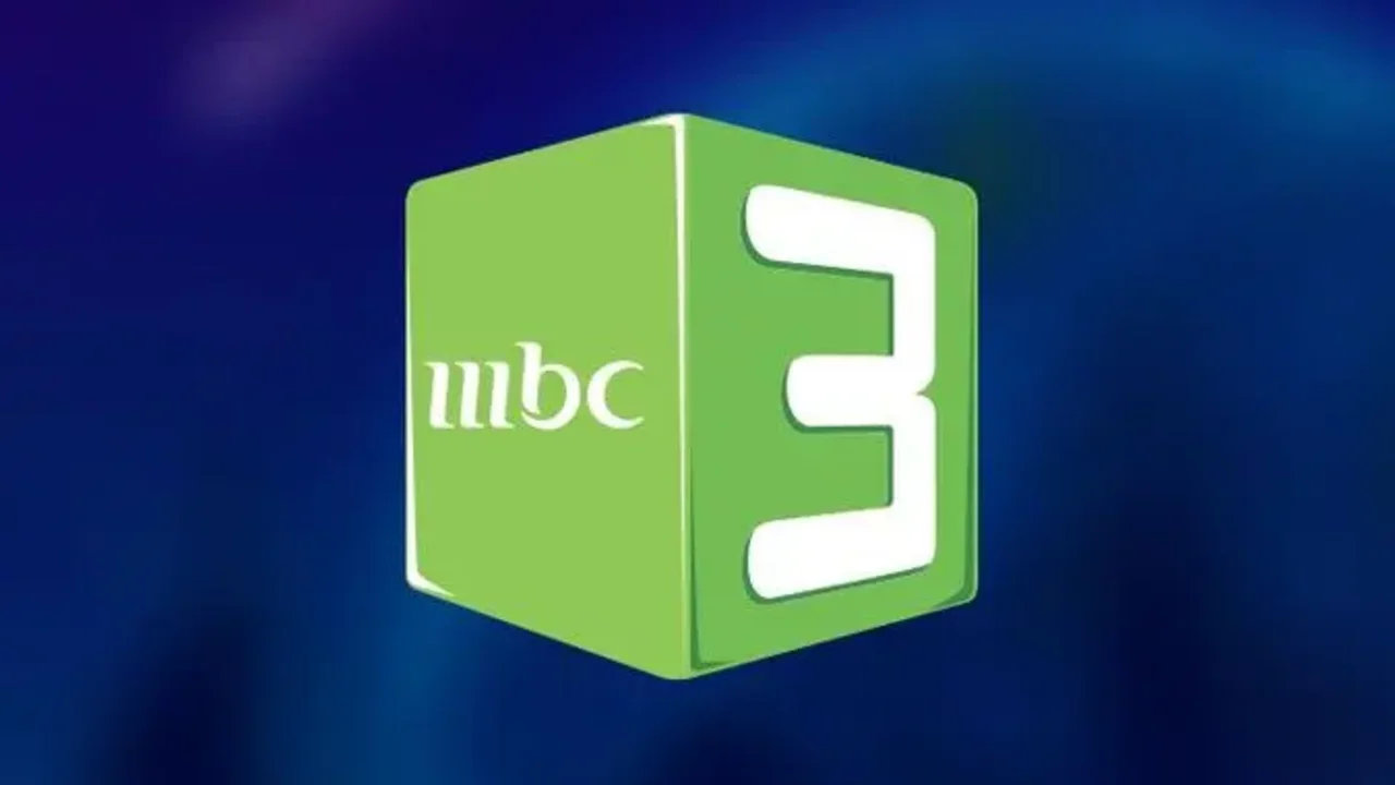 أستقبل تردد قناة mbc 3 الجديدة بأعلي جودة للاستمتاع بعالم من الترفيه للأطفال والكرتون مجانا