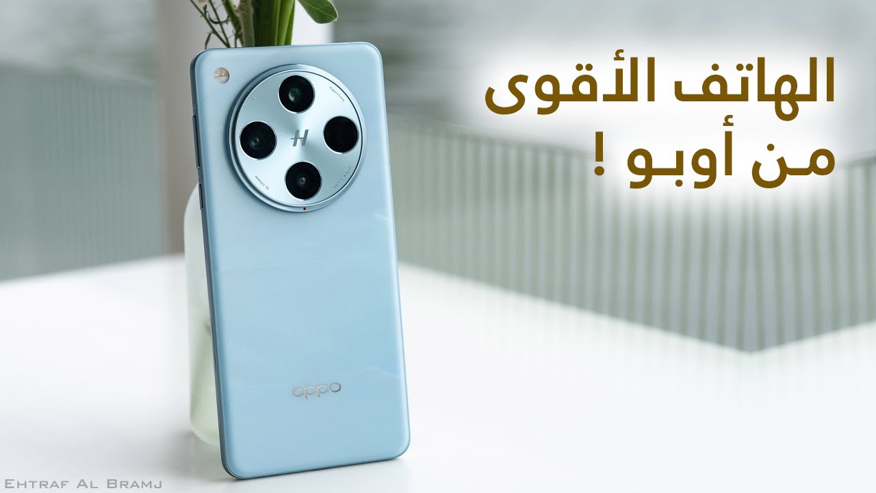 ملك الفخامة والأداء الخارق في جيبك أوبو تطرح هاتف Oppo Find X8 Pro الجديد بأقوي الامكانيات والكاميرا والبطارية العملاقة