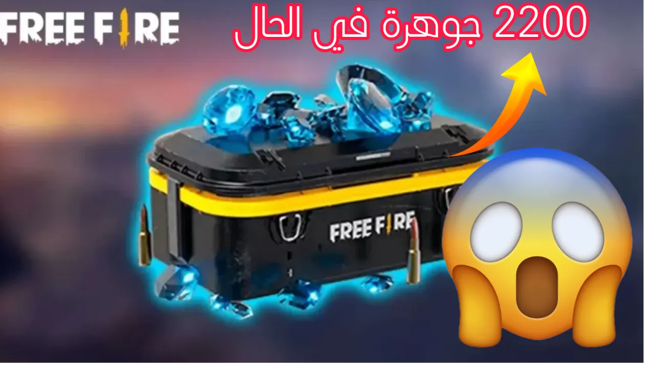استلم 2200 جوهرة + 220 جوهرة مجانية.. خطوات شحن جواهر فري فاير 2024 Free Fire بالاي دي عبر غارينا الرسمي
