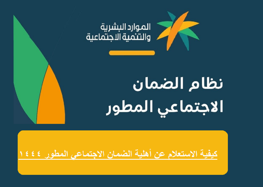 الموادر البشرية تعلن إيداع صرف رواتب الضمان الاجتماعي المطور 1446 اليوم 1 5 الموادر البشرية تعلن إيداع صرف رواتب الضمان الاجتماعي المطور 1446 اليوم 1