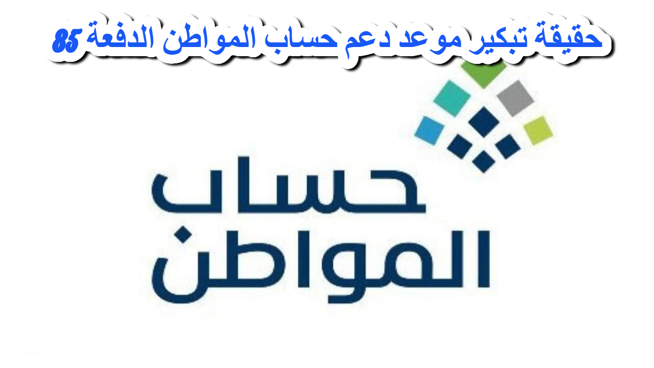 هل نزل حساب المواطن اليوم ؟ الموارد تجيب موضحة تفاصيل هامة حول الدعم