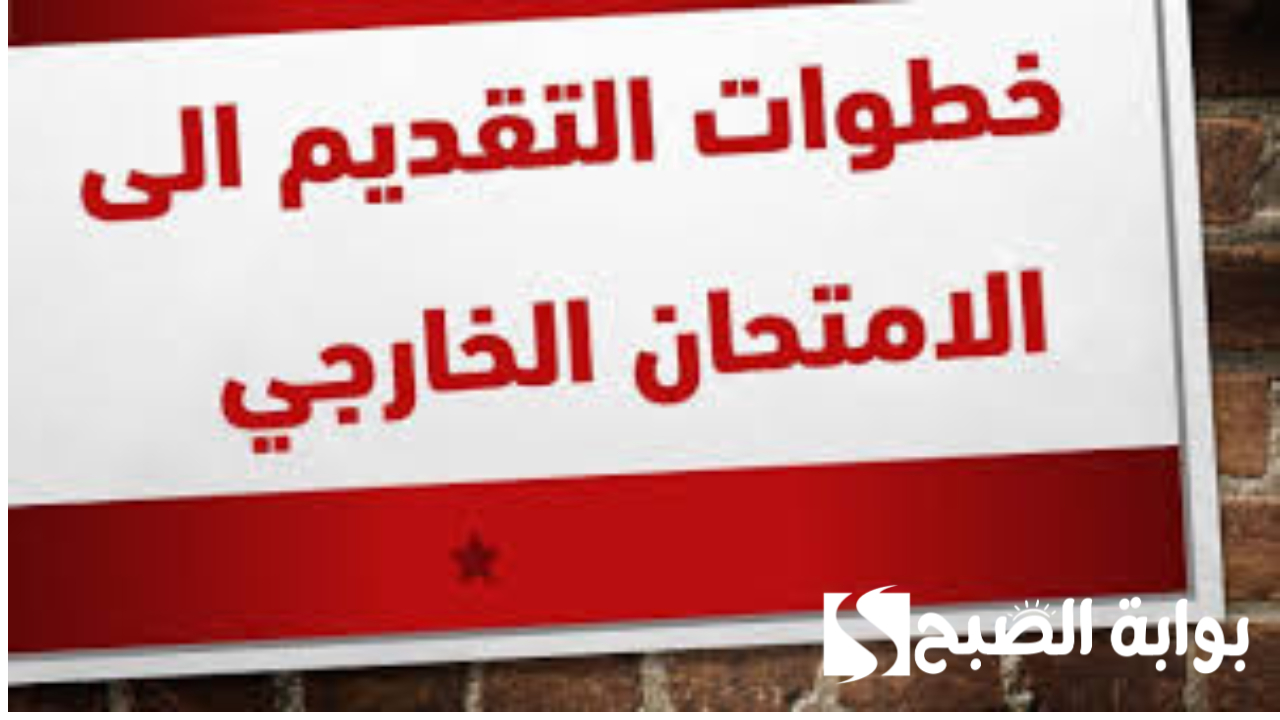 التربية العراقية توضح طريقة التسجيل في استمارة التقديم الخارجي بالعراق وأهم المستندات المطلوبة وقيمة الرسوم 2 التربية العراقية توضح طريقة التسجيل في استمارة التقديم الخارجي بالعراق وأهم المستندات المطلوبة وقيمة الرسوم