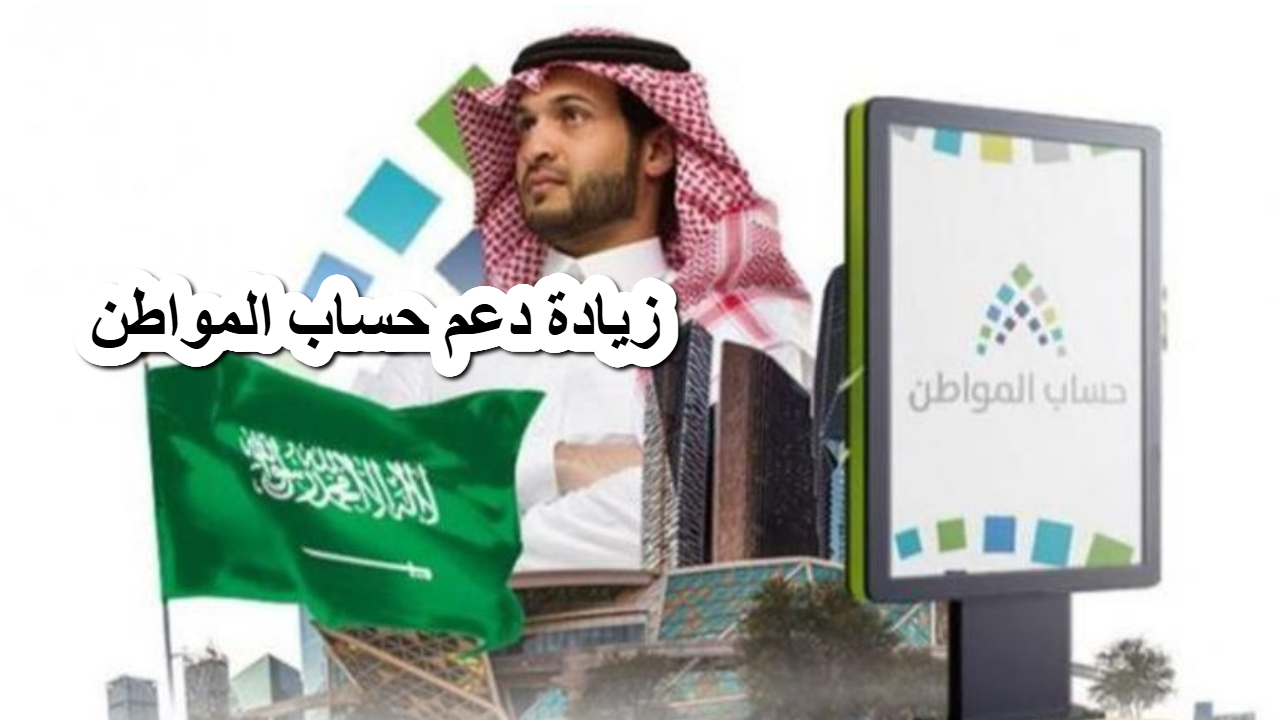 بيان هام .. حقيقة زيادة دعم حساب المواطن 1446 قبل صرف دفعة 85