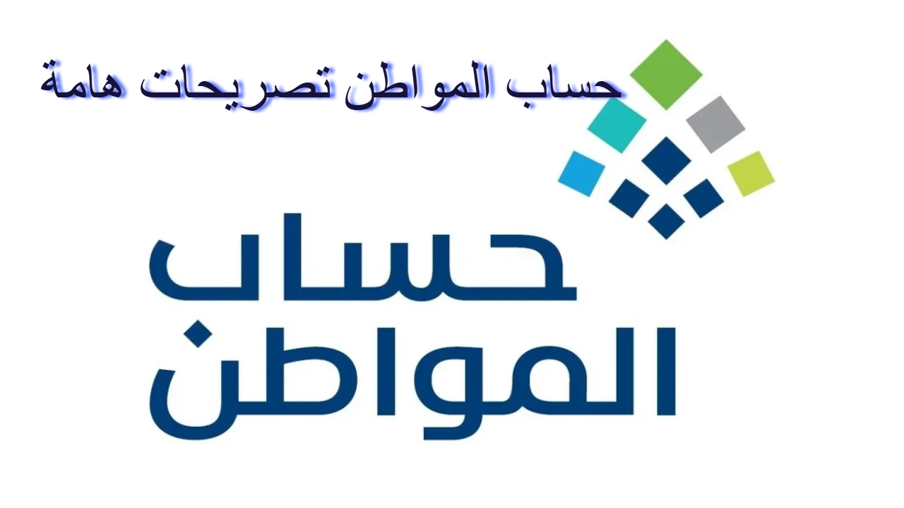 حساب المواطن يطلق تصريحات هامة يخصوص الزوجة لاستمرار الدعم