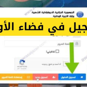 فضاء أولياء التلاميذ .. بوابتك الذكية لمتابعة نجاح أبنائك الأكاديمي