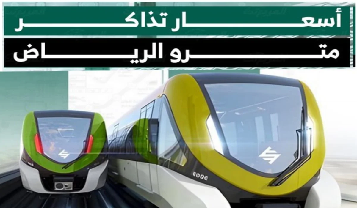 ما هي طرق شراء وحجز تذاكر مترو الرياض وأسعارها؟ أربع طرق حددتها هيئة النقل العام.. التفاصيل 5 ما هي طرق شراء وحجز تذاكر مترو الرياض وأسعارها؟ أربع طرق حددتها هيئة النقل العام.. التفاصيل