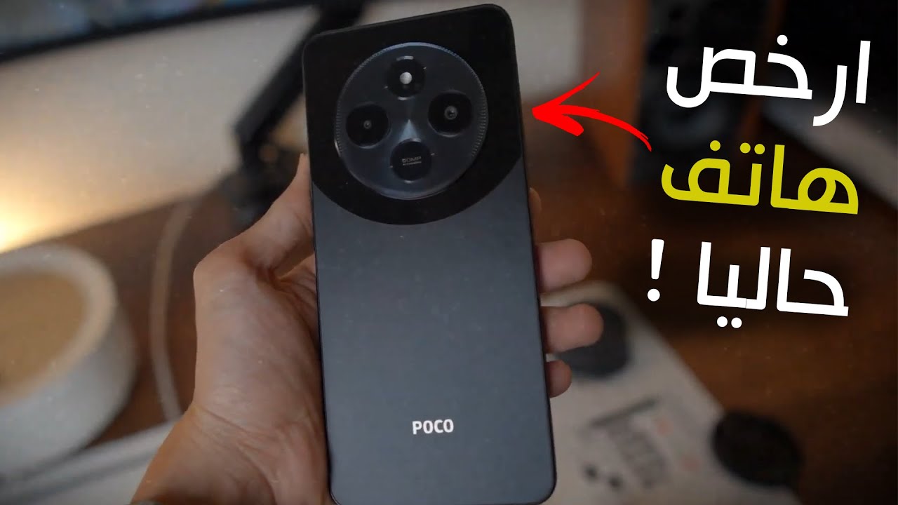 هاتف الغلابة الأكثر فخامة في جيبك أكتشف هاتف Xiaomi Poco C75 الجديد المميز بأداء خرافي وسعر مغري