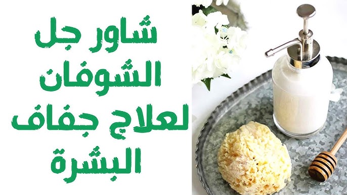 للقضاء على الجفاف.. وصفة الشوفان الرهيبة للقضاء على جفاف البشرة في وقت قليل