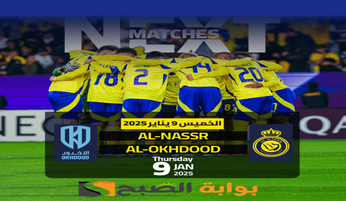 “الجولة الرابعة عشر “.. موعد ورابط حجز تذاكر مباراة نادي النصر والأخدود في دوري روشن السعودي 2024 – 2025