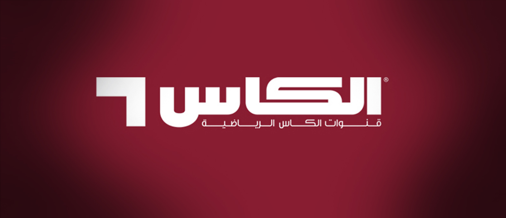 تردد قناة الكأس Alkass TV على نايل سات وعرب سات لمتابعة أهم المباريات