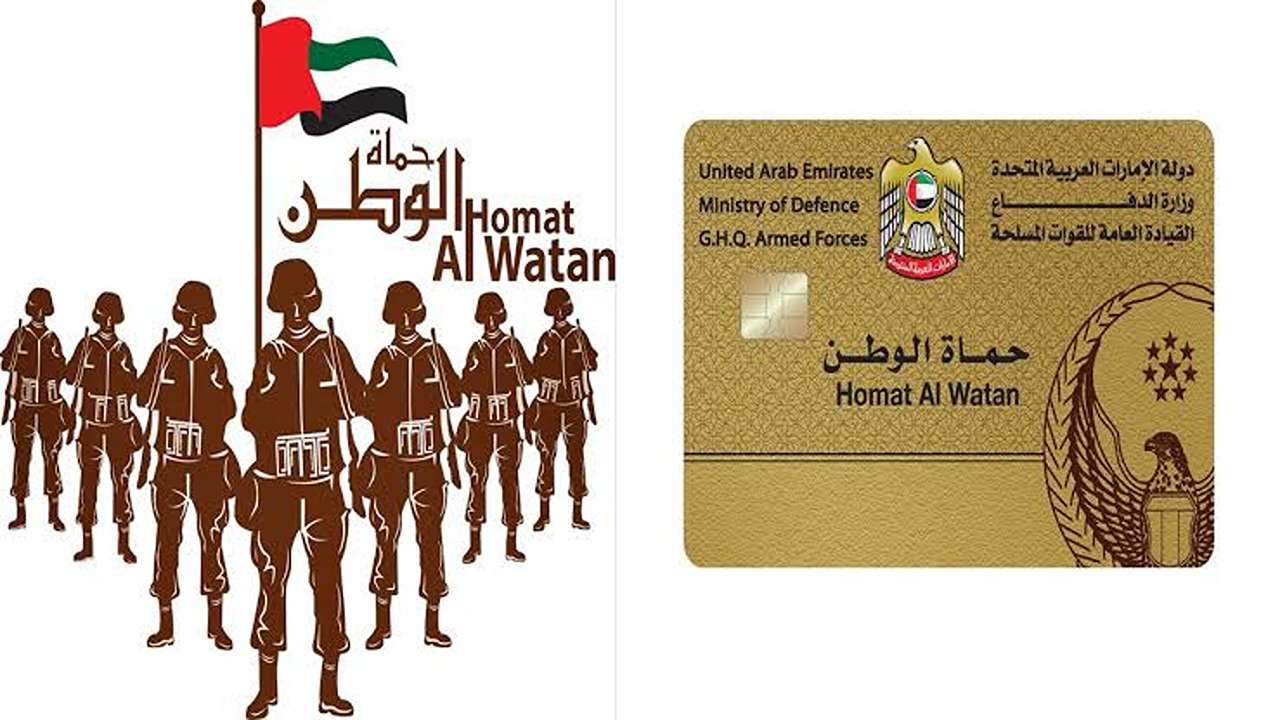 خطوات الحصول على بطاقة حماة الوطن في الإمارات 2024.. الشروط المطلوبة
