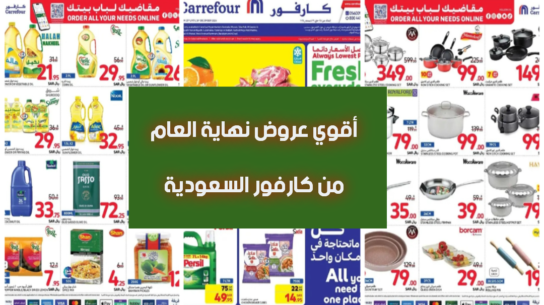 خصومات نارية من كارفور السعودية على الشاشات والهواتف والأجهزة المنزلية بمناسبة نهاية العام.. اغتنم الفرصة التي لا تعوض 5 خصومات نارية من كارفور السعودية على الشاشات والهواتف والأجهزة المنزلية بمناسبة نهاية العام.. اغتنم الفرصة التي لا تعوض