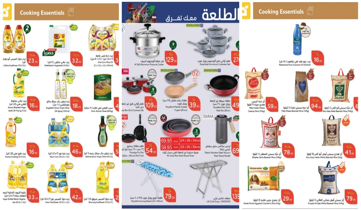 فرصة مميزة.. أقوى عروض بنده السعودية على أدوات المطبخ وزيوت الطعام وأساسيات الطبخ والأجهزة المنزلية| شتانا بوفرة وتوفير