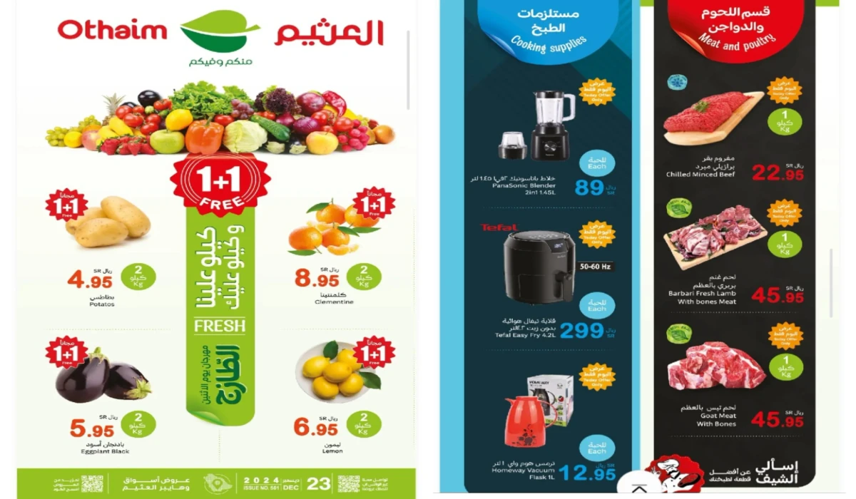 كيلو علينا وكيلو عليك.. أقوى عروض العثيم السعودية على المنتجات الطازجة وأدوات المطبخ اليوم الإثنين|1+1 free 7 كيلو علينا وكيلو عليك.. أقوى عروض العثيم السعودية على المنتجات الطازجة وأدوات المطبخ اليوم الإثنين|1+1 free