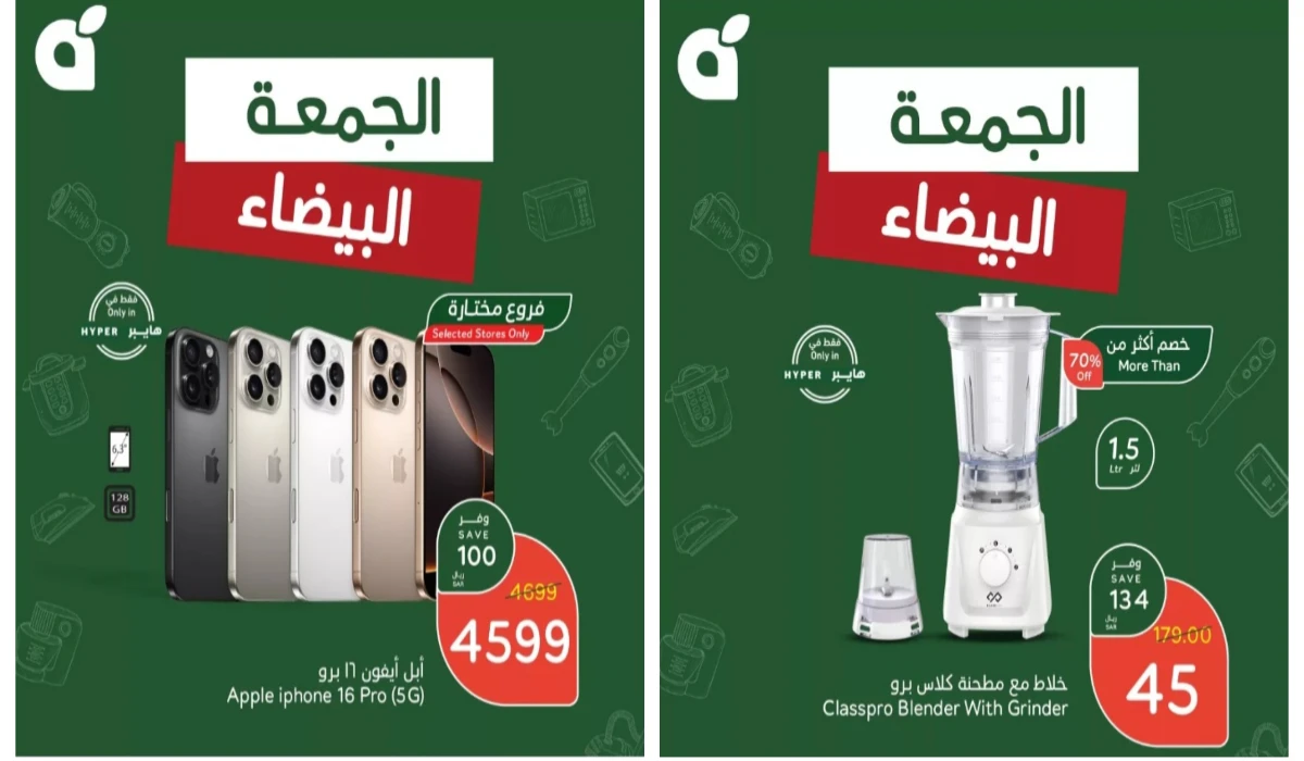 خصومات تصل إلى 70%.. أقوى عروض الجمعة البيضاء من بنده السعودية على الأجهزة الكهربائية وهواتف آيفون 16 برو