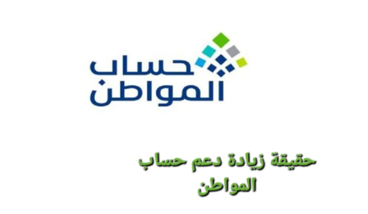 حقيقة زيادة قيمة دعم حساب المواطن لشهر ديسمبر الدفعة رقم 85