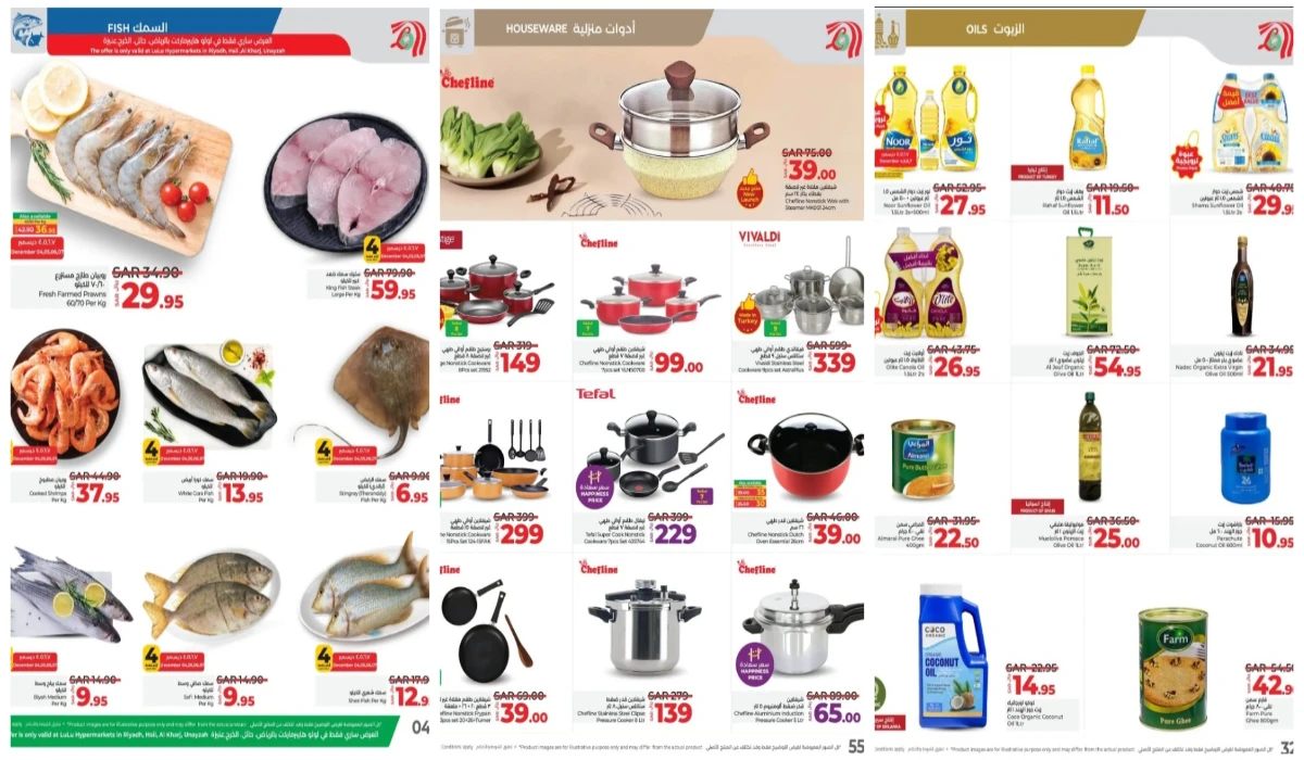مهرجان التوفير.. أقوى عروض لولو هايبر ماركت السعودية على زيوت الطعام وأساسيات الطبخ والأسماك واللحوم والأجهزة المنزلية