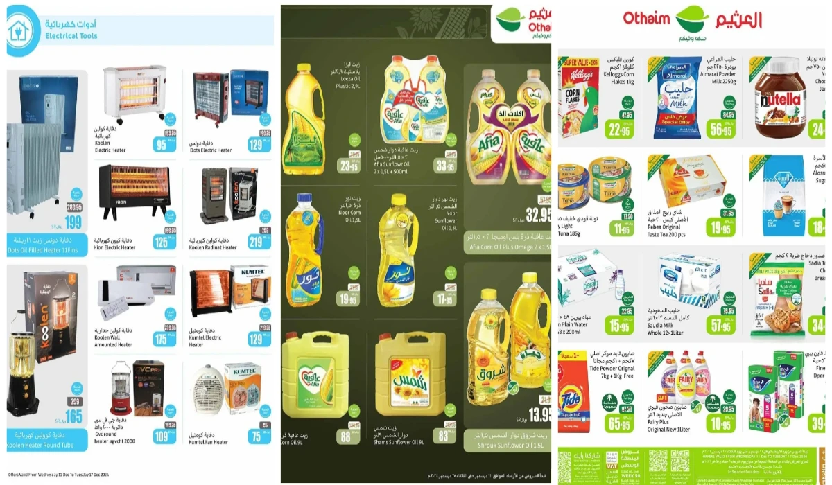 فرصة مميزة.. أقوى عروض العثيم السعودية على زيوت الطعام وأدوات المطبخ وأنواع الدفايات وأساسيات الطبخ بأسعار تنافسية