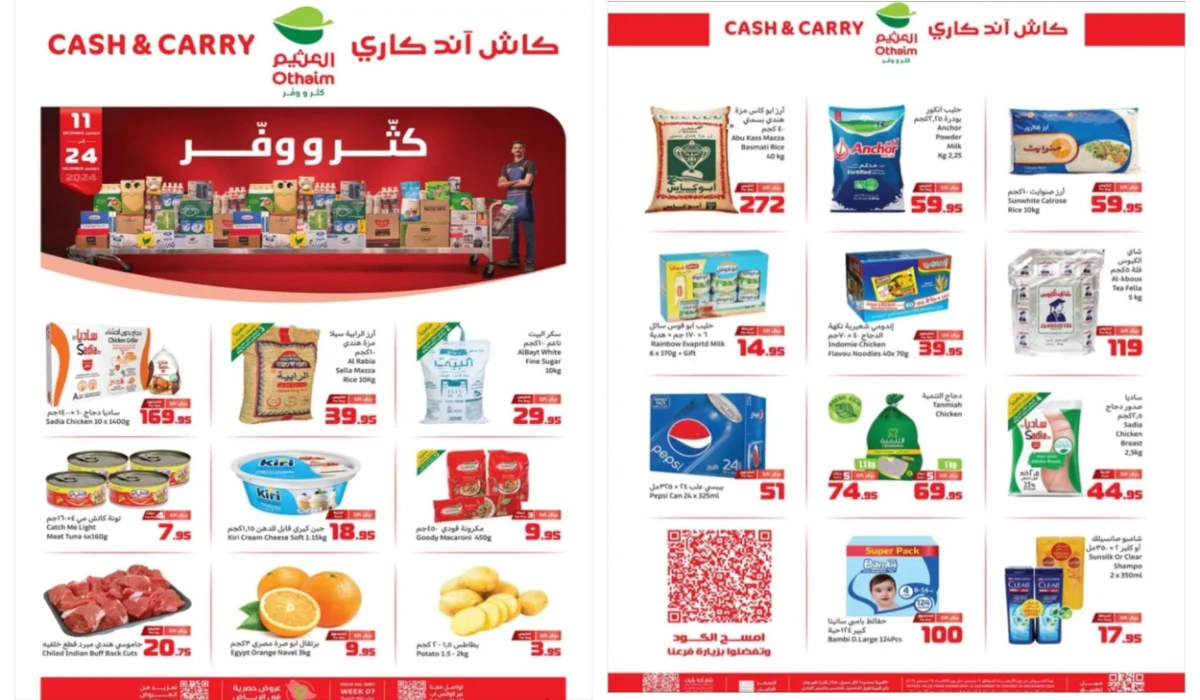 كاش أند كاري.. أقوى عروض العثيم السعودية حتى 24 ديسمبر 2024| خصومات ضخمة
