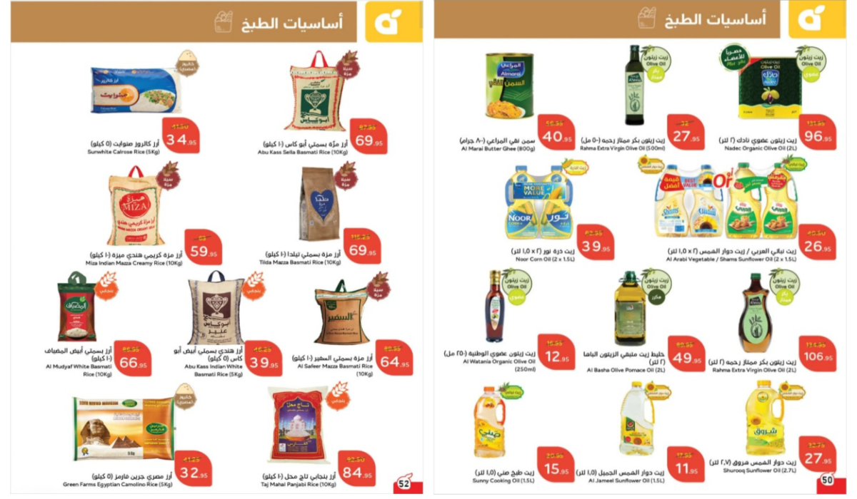 فرصتك للتوفير.. أقوى عروض بنده السعودية على زيوت الطعام والأرز وأساسيات الطبخ بأسعار تنافسية 