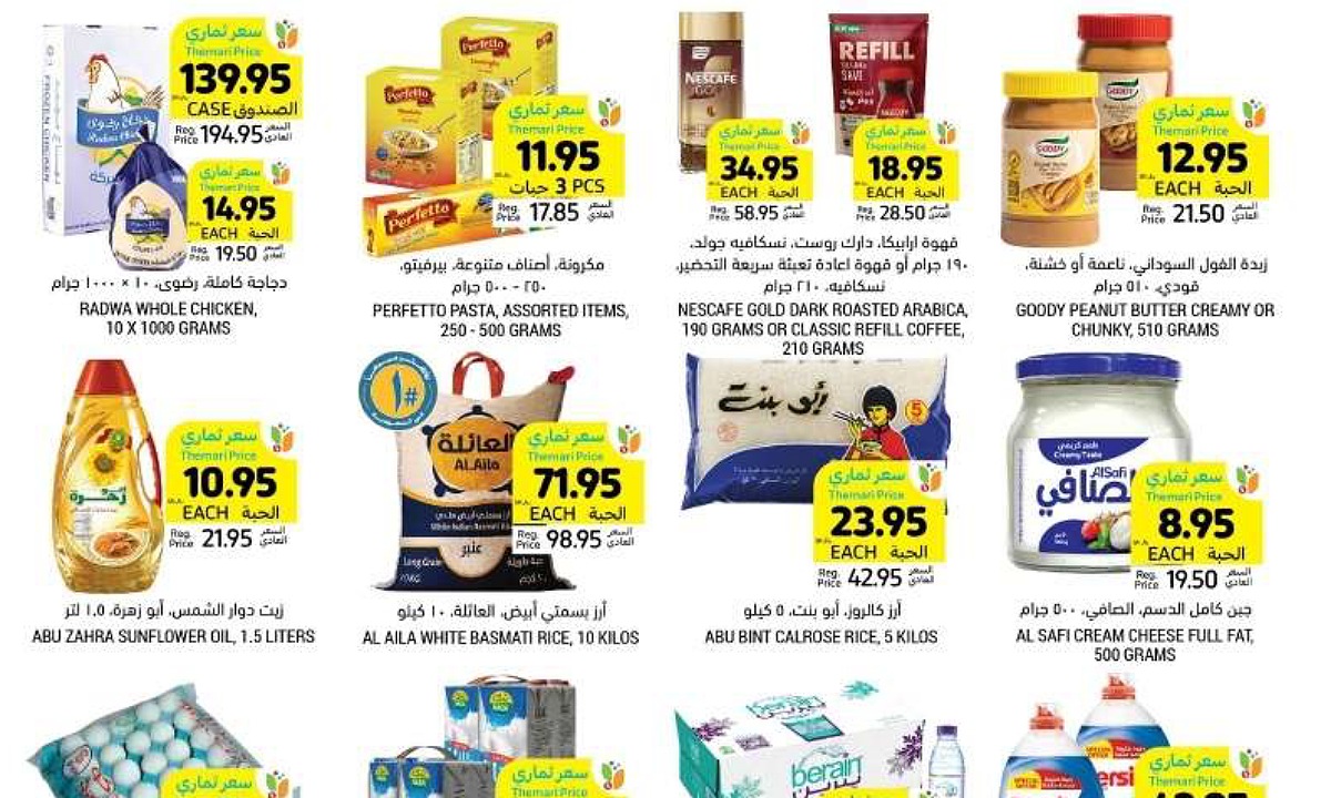 “مهرجان التخفيضات” عروض أسواق التميمي اليوم الأربعاء 18 ديسمبر 2024 على جميع المنتجات بأقل الأسعار حتى نهاية الأسبوع