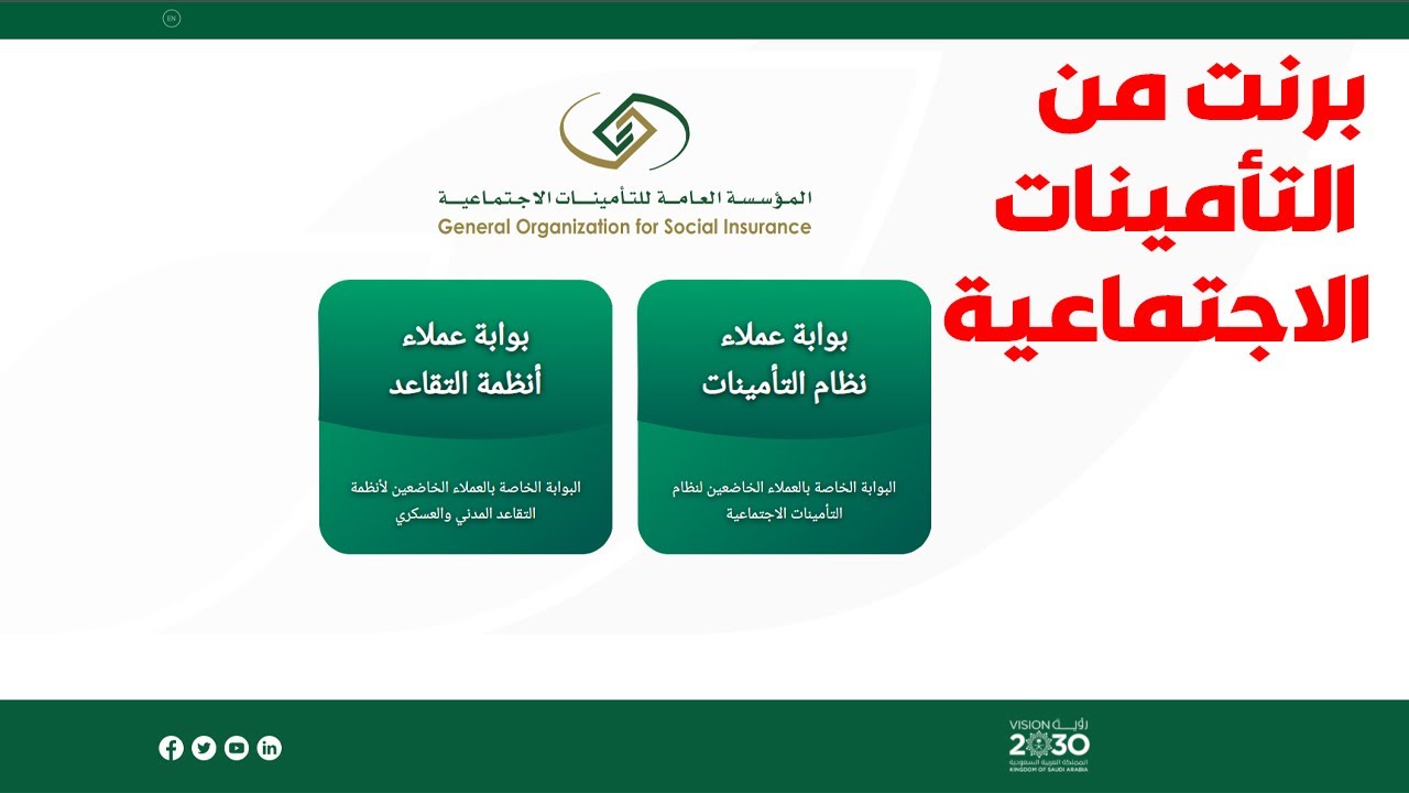 خطوات الحصول على برنت تأميني.. التأمينات السعودية توضح 5 خطوات الحصول على برنت تأميني.. التأمينات السعودية توضح