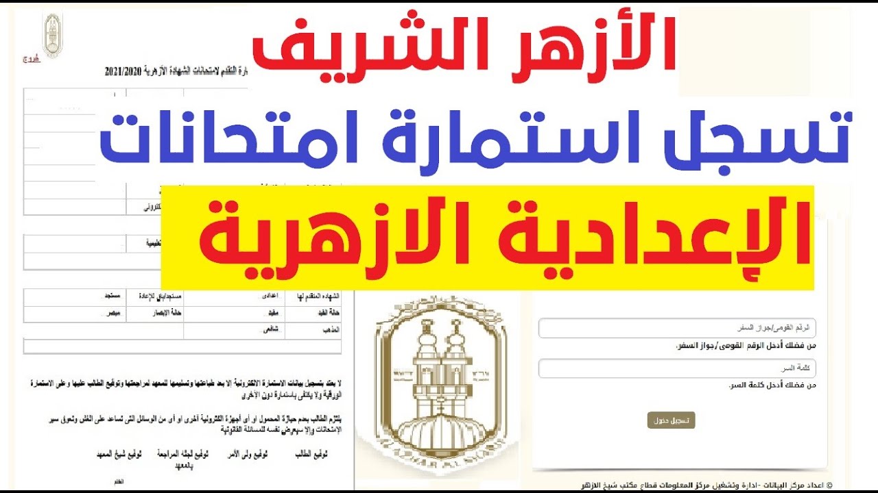 رابط متاح.. طريقة تسجيل استمارة الشهادة الإعدادية الأزهرية لعام 2024-2025 5 رابط متاح.. طريقة تسجيل استمارة الشهادة الإعدادية الأزهرية لعام 2024-2025