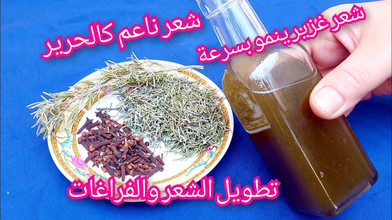 حلم الجميع شعر طويل مفرود .. اعملي بخاخ القرنفل وإكليل الجبل السحري في البيت وهتلاخظي النتيجة من أول مرة