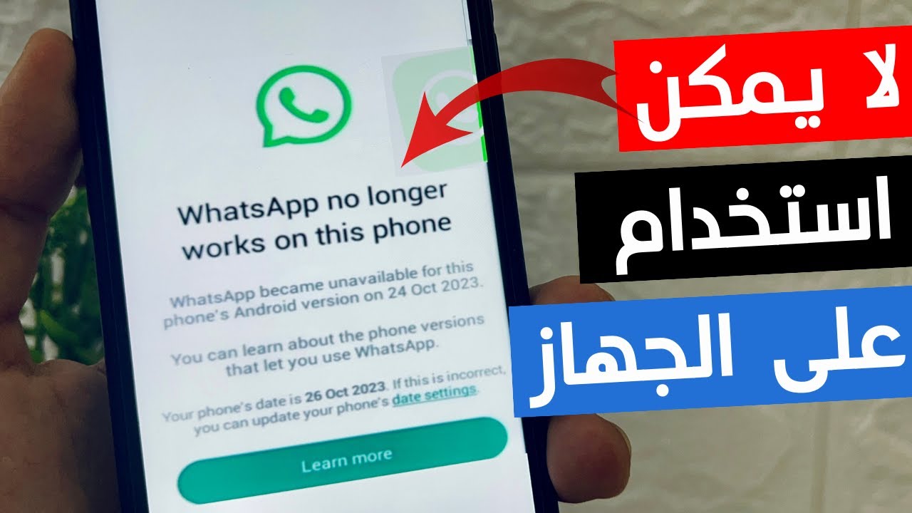 توقف واتساب عن هذه الهواتف من بداية 2025.. شوف موبايلك منهم أم لا 6 توقف واتساب عن هذه الهواتف من بداية 2025.. شوف موبايلك منهم أم لا