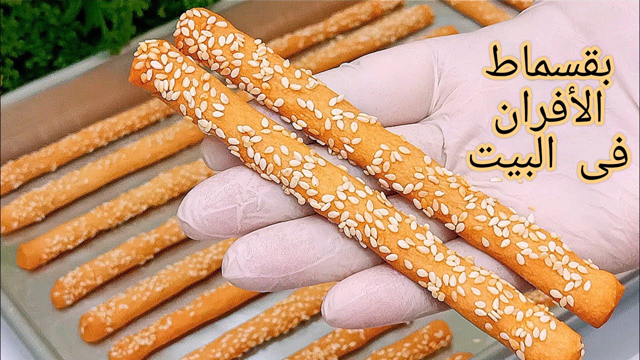 اسهل طريقة لعمل البقسماط في البيت بمكونات اقتصادية أحلي من المخابز