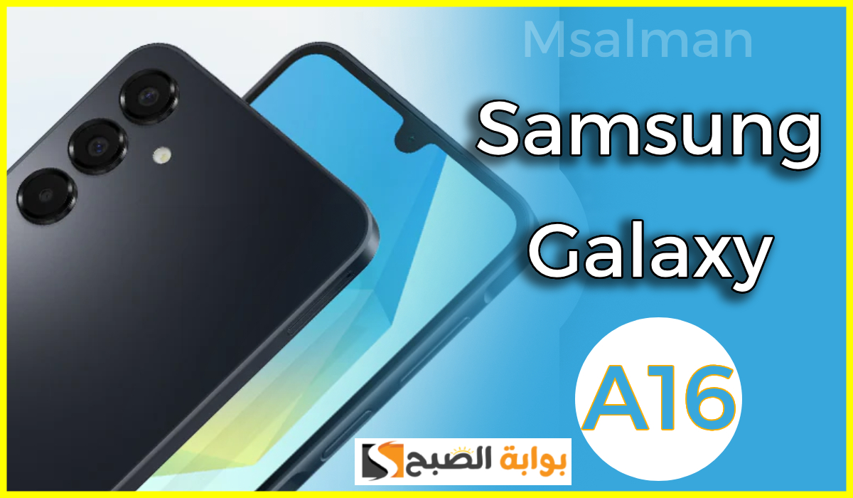 مواصفات وسعر هاتف Samsung galaxy A16 في مصر والسعودية.. موبايل اقتصادي مثالي