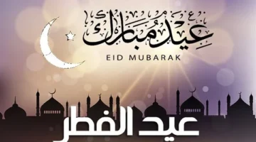 أجمل صور عيد الفطر المبارك