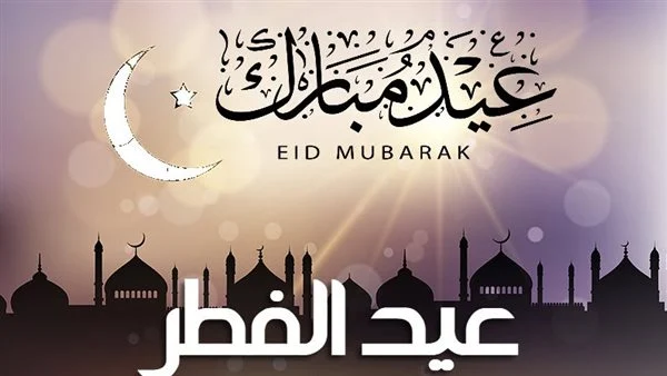 ما هو أول أيام شهر رمضان الكريم 2025 وموعد عيد الفطر