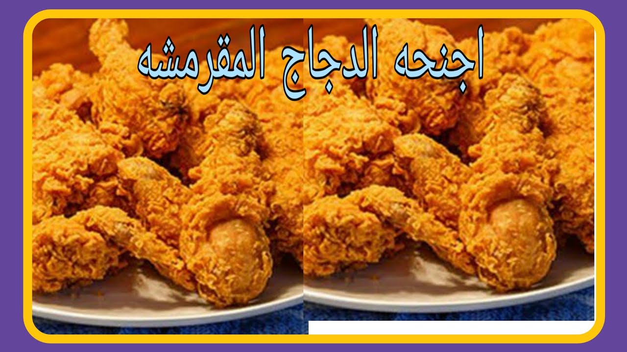 سعرها على قد الإيد.. الوصفة الناجحة لعمل أجنحة الدجاج المقرمشة بلون ذهبي جميل مع صوص الباربكيو بمذاق يفتح النفس