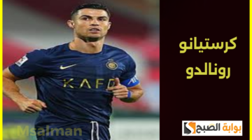 أخبار كرستيانو رونالدو