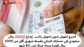 أسرع تمويل بدون تحويل راتب 2