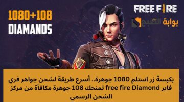 أسرع طريقة لشحن جواهر فري فاير