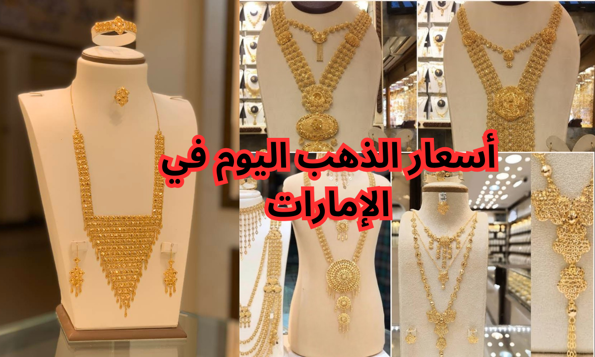 “آخر تحديث”.. أسعار الذهب في الإمارات اليوم 7 ديسمبر 2024 في محلات الصاغة.. وعيار 21 يسجل هذا الرقم