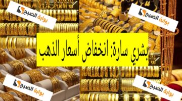 أسعار الذهب في السعودية