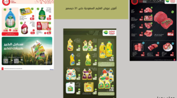 أقوى عروض العثيم السعودية حتى 31 ديسمبر