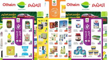 أقوى عروض العثيم السعودية من 25 حتى 31 ديسمبر 2024